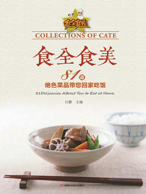 Cover image for 食全食美